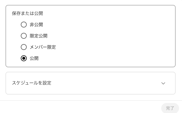 YouTube 4つの公開設定の種類