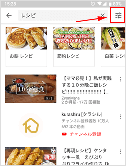 スマホの YouTube アプリでのフィルタ