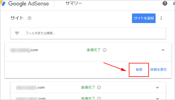 ［サイト］から対象のサイトの URL を削除する