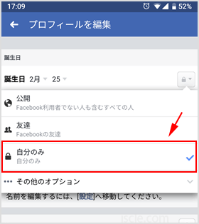 Facebookで誕生日を非公開にして おめでとう メッセージを回避するには