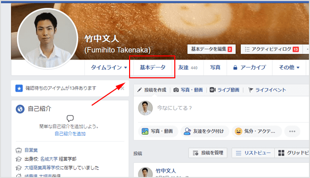  Facebook プロフィールページ