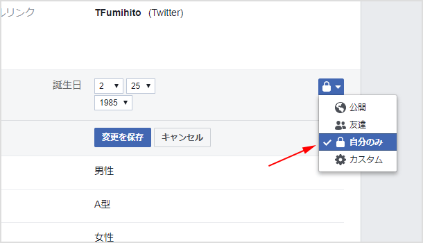  Facebook 誕生日の公開設定