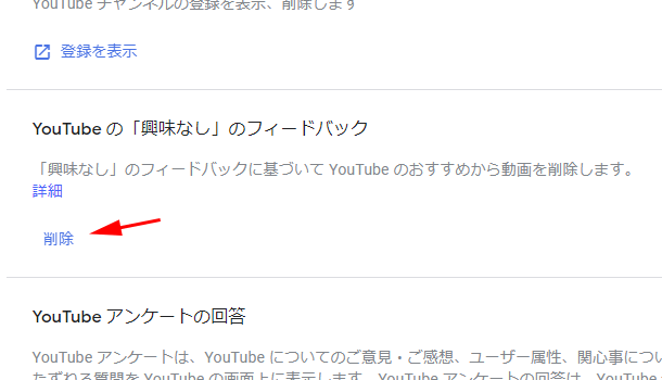 YouTube の「興味なし」のフィードバック