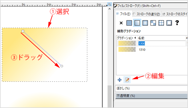 グラデーションの角度などを変更