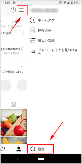 インスタグラムの設定