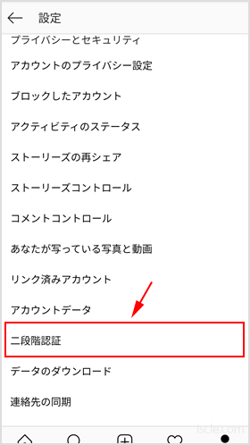 インスタで二段階認証を設定する