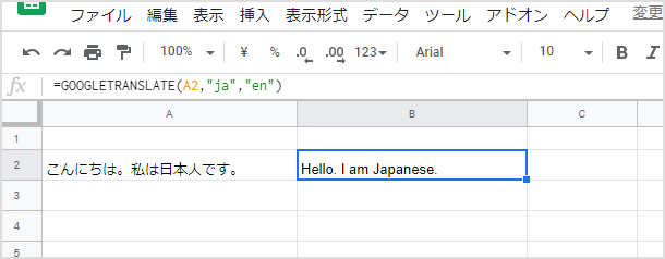 google スプレッドシートで日本語を英語に翻訳