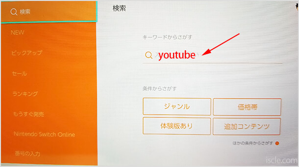 図解 Nintendo Switchでyoutubeの動画を観る方法 イズクル