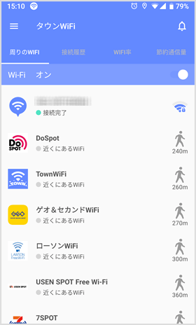 無料WiFiスポットに自動接続