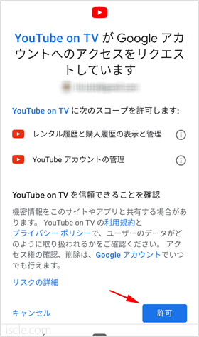 アクセスの許可