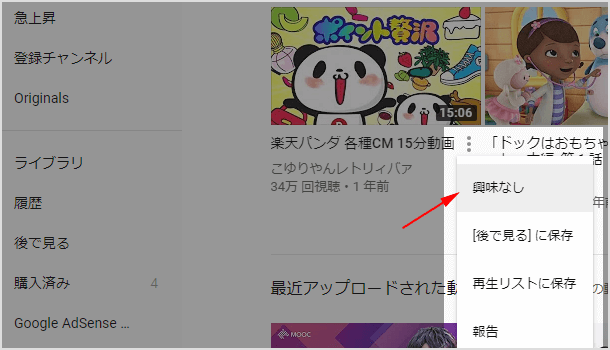 Youtubeで興味がないチャンネルや動画をブロック 非表示にする方法 Iscle イズクル