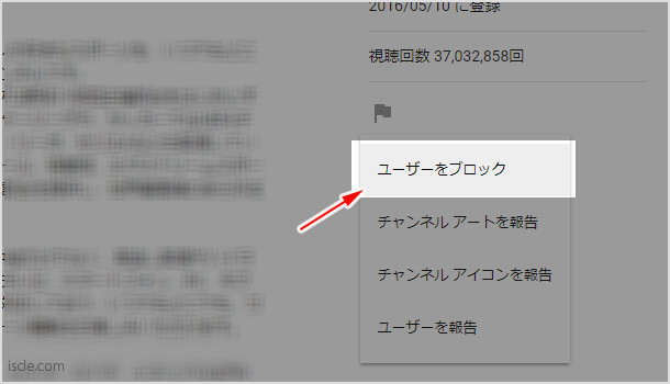 Youtubeで興味がないチャンネルや動画をブロック 非表示にする方法 イズクル