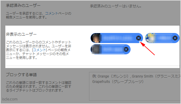 ブロックを解除する