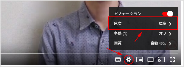 パソコンの YouTube で速度を変える