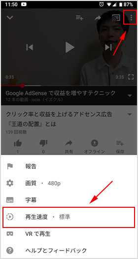 スマホで YouTube の再生速度を変える