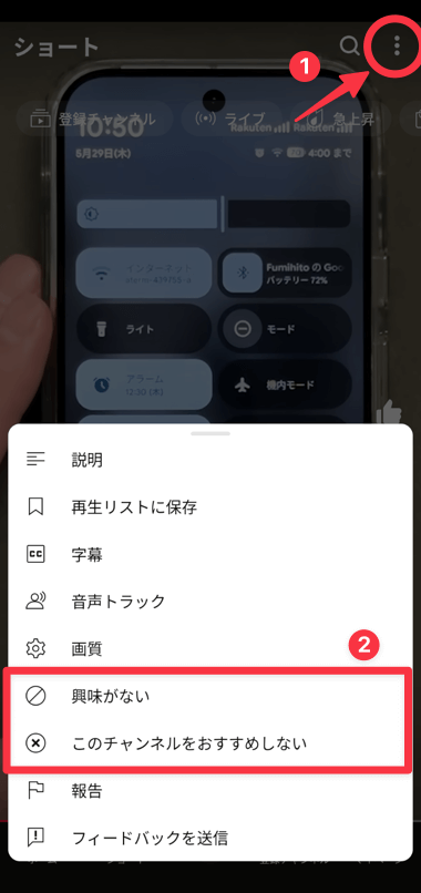 興味がないショート動画を非表示にする方法