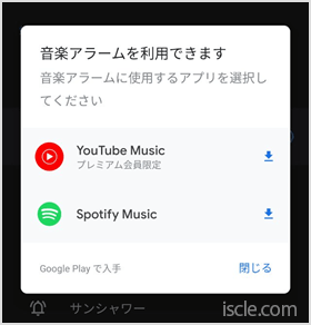 YouTube Music もしくは Spotify Music のどちらかを選択