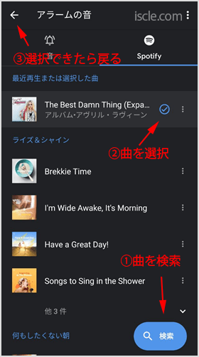 楽曲を検索したり選択