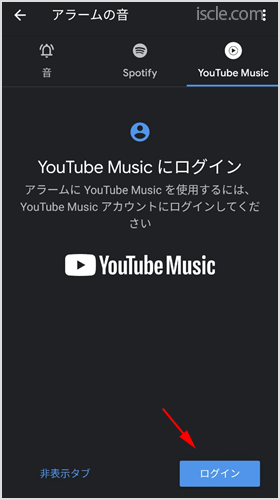 YouTube Music にログインする