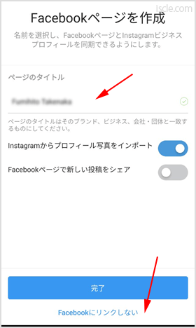 Facebook ページに関する画面