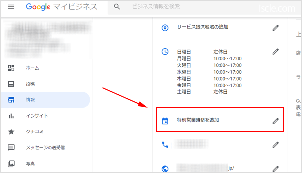 特別営業日の追加