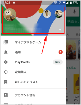 対象のアカウントになっているかを確認