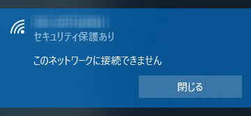 wifi このネットワークに接続できません