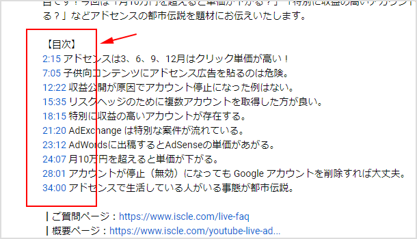 YouTube 動画説明欄に目次リンク