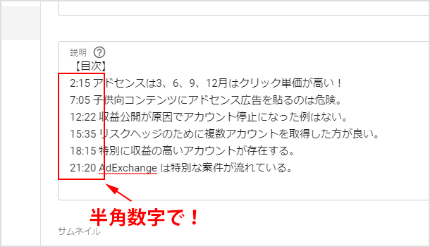 動画編集画面の説明欄に時間を入れる