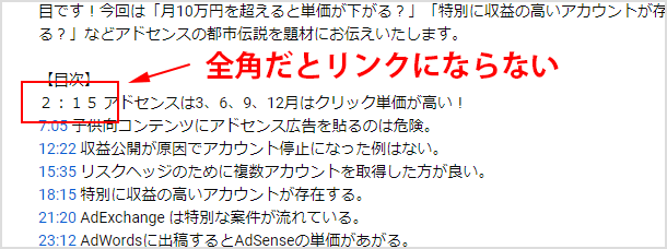 全角だとリンクにならない