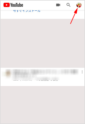 YouTube アプリを開き画面右上のアイコンをタップ