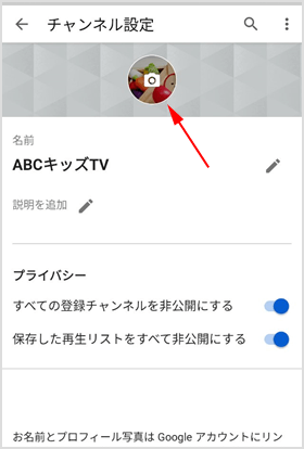 Youtubeのプロフィール写真 アイコンを変更する手順 スマホでも Iscle イズクル