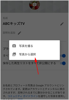 プロフィールアイコンに設定したい画像を選択