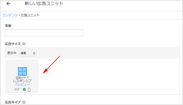 広告サイズがレスポンシブ