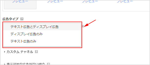 テキスト広告とディスプレイ広告