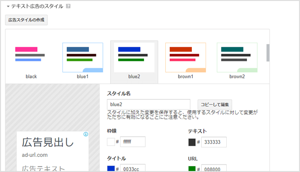 テキスト広告のスタイル