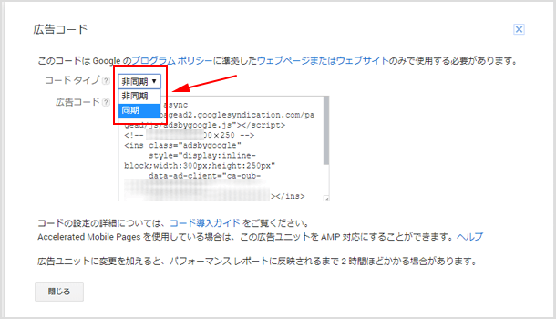 ［非同期］か［同期］を選択