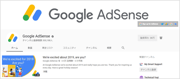 Google AdSense の公式チャンネル