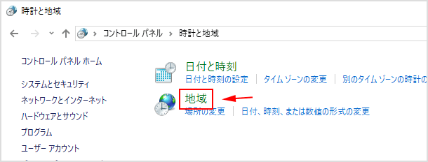 Windows 地域の設定