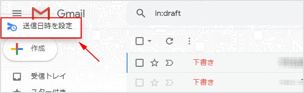 送信日時を設定
