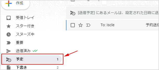 Gmail の予定