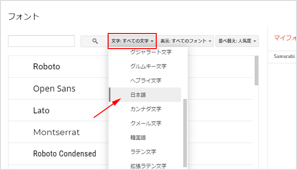 日本語フォントのみ表示