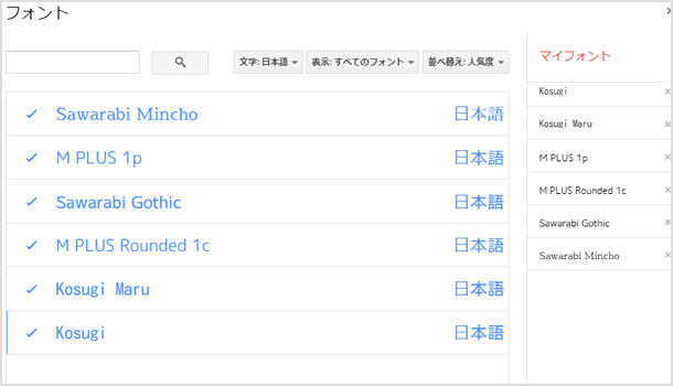 好きな日本語フォントを追加する