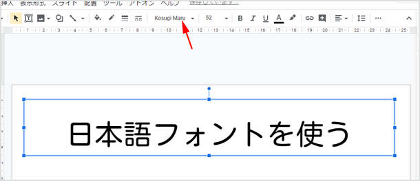 日本語フォントを適用して丸文字になった