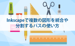 Inkscapeで複数の図形を統合したり分割するパスの使い方