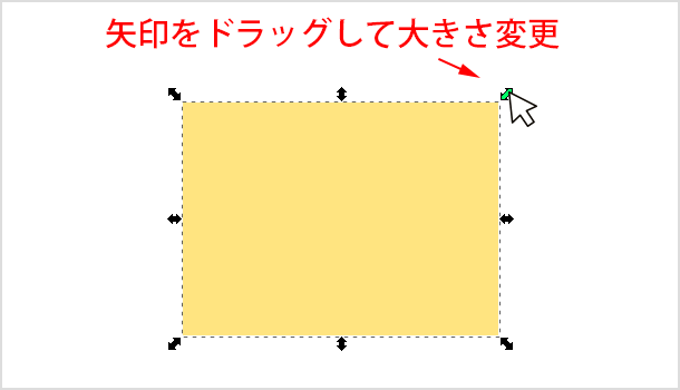 矢印をドラッグして大きさ変更