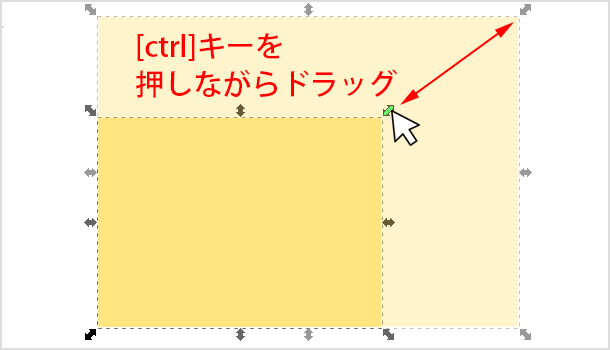 キーボードのCtrlを押しながらドラッグする