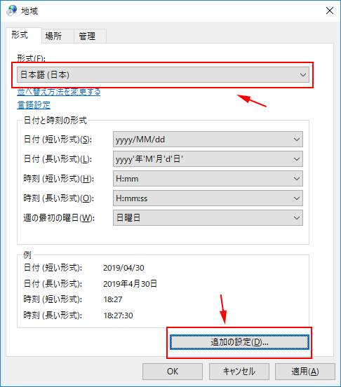 日本語の設定と追加の設定