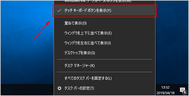 タッチ キーボードボタンを表示