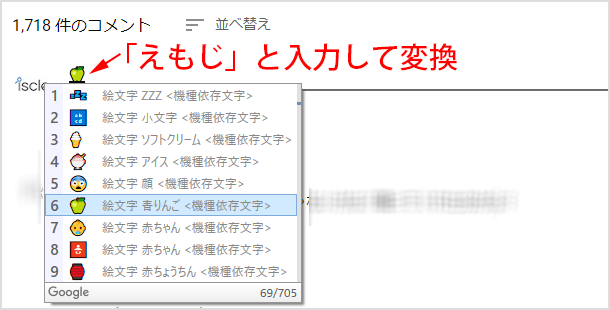 「えもじ」と入力して変換